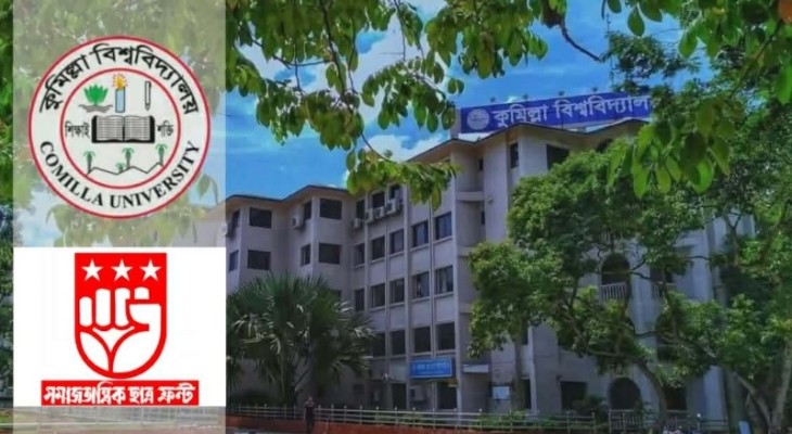 কুবি বাজেটে গবেষণায় বরাদ্দ নেই : সমাজতান্ত্রিক ছাত্র ফ্রন্টের ক্ষোভ